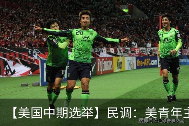 【美国中期选举】民调：美青年主要投票动机是反对特朗普