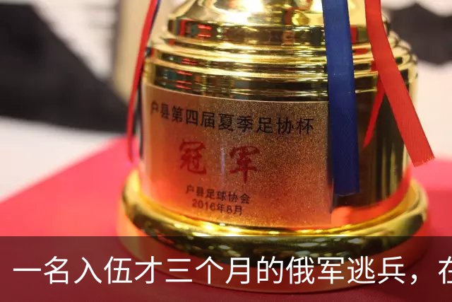 一名入伍才三个月的俄军逃兵，在乌东村落枪杀了五名熟睡的乌军无人机操作员，得手后端着枪一头扎进了乌克兰控制的哈尔科夫百万人口大城市