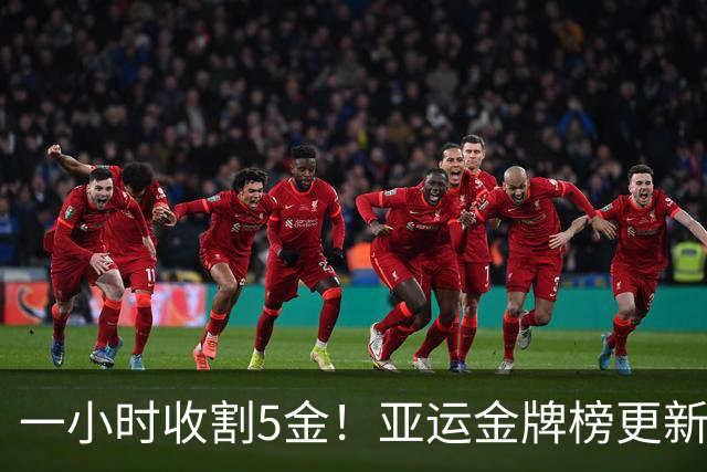 一小时收割5金！亚运金牌榜更新，中国23金领跑，官网又漏1金
