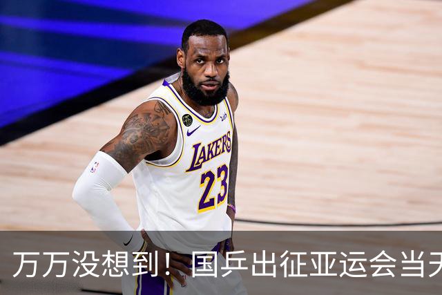 万万没想到！国乒出征亚运会当天，前队长马龙因一个动作 口碑爆