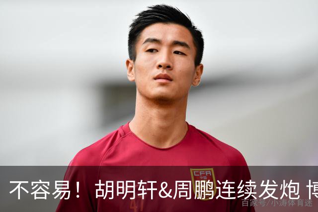 不容易！胡明轩&周鹏连续发炮 博日奇补篮命中 广东首次反超比分