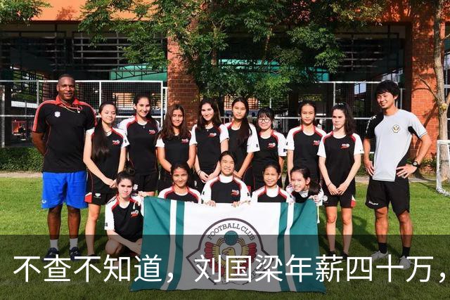 不查不知道，刘国梁年薪四十万，女儿练球花掉上千万，账怎么算
