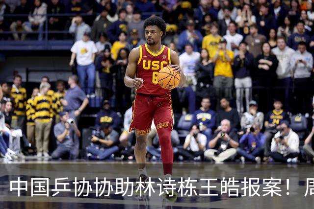 中国乒协协助林诗栋王皓报案！周启豪：请理解我们 不是上场就能赢