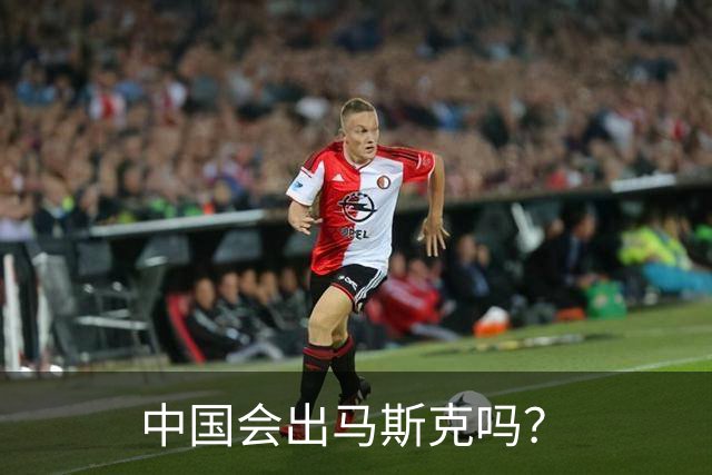 中国会出马斯克吗？
