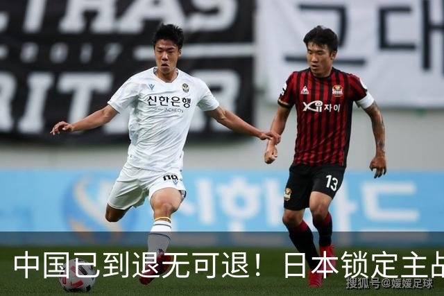 中国已到退无可退！日本锁定主战场，意图诱华踏入战局