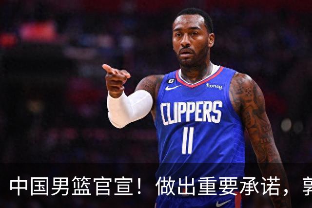 中国男篮官宣！做出重要承诺，郭士强去留或注定，胡金秋也发声