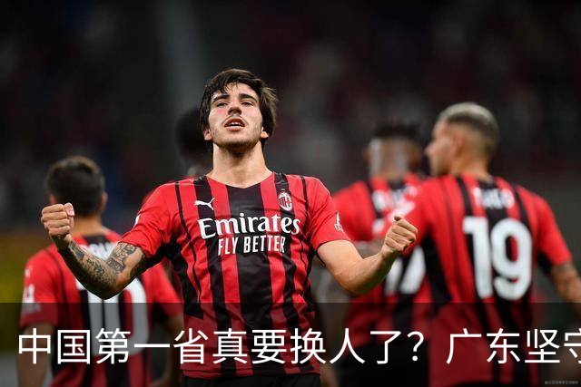 中国第一省真要换人了？广东坚守37年的王座，江苏正快速缩小差距