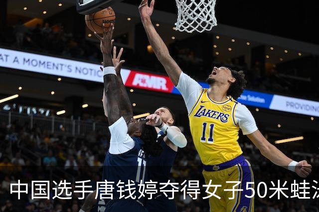 中国选手唐钱婷夺得女子50米蛙泳冠军