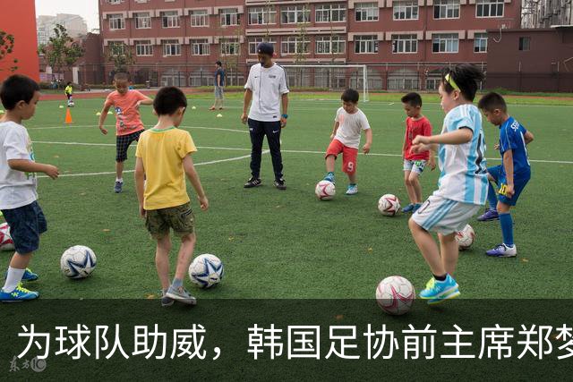 为球队助威，韩国足协前主席郑梦准现场观战韩国U23比赛