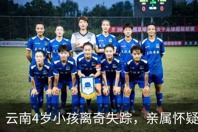 云南4岁小孩离奇失踪，亲属怀疑是被继母拐卖，24年后才真相大白