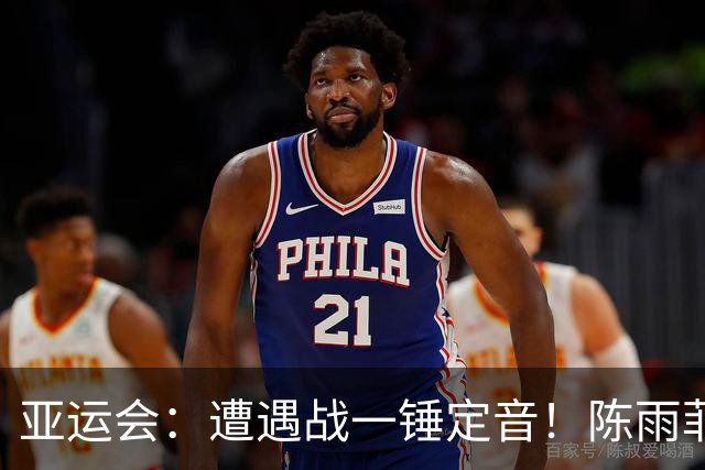 亚运会：遭遇战一锤定音！陈雨菲2-0横扫印尼00后，国羽晋级决赛