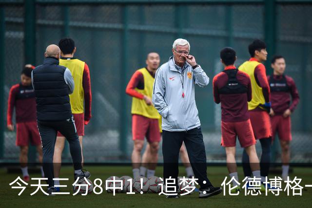 今天三分8中1！追梦：伦德博格一旦能投进三分球 他就能统治比赛