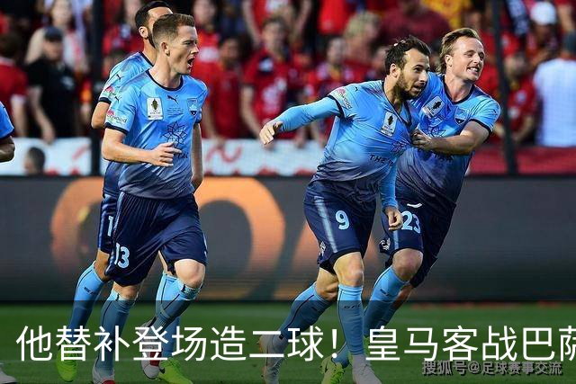 他替补登场造二球！皇马客战巴萨，穆帅正好彻底让他取代小熊首发