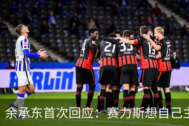 余承东首次回应：赛力斯想自己主导，我们支持他们
