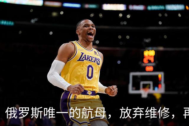 俄罗斯唯一的航母，放弃维修，再次卖给中国，可能性会有多大？