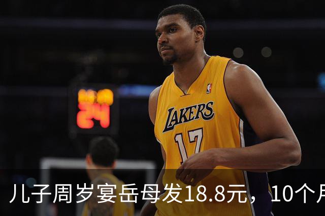 儿子周岁宴岳母发18.8元，10个月后岳母75大寿，我送上了寿礼