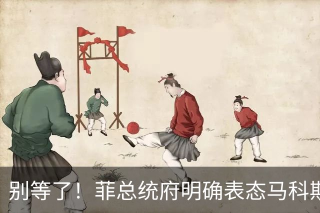 别等了！菲总统府明确表态马科斯不辞职，莎拉想上位没那么容易