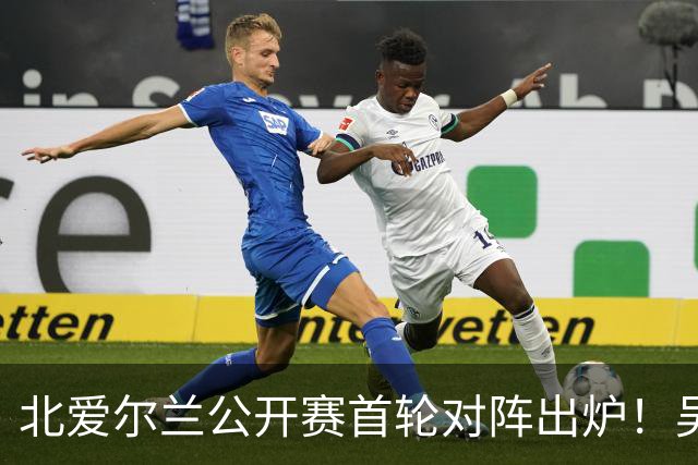 北爱尔兰公开赛首轮对阵出炉！吴宜泽退赛，赵心童开启复仇之战