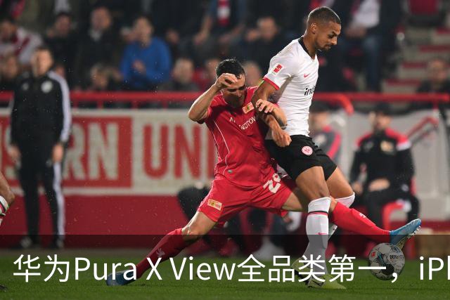 华为Pura X View全品类第一，iPhone 17系列都不是对手