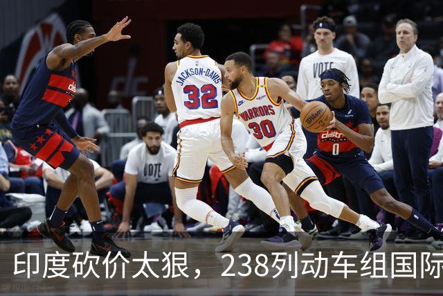 印度砍价太狠，238列动车组国际招标无人投标，本土厂商强行接盘，安全风险大到惊人