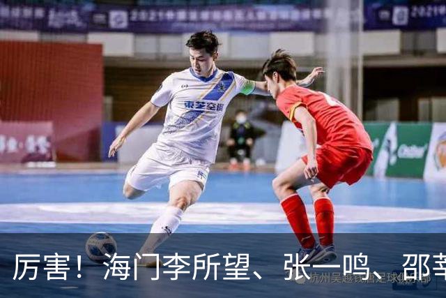 厉害！海门李所望、张一鸣、邵莘博 省运会冠军！