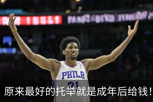 原来最好的托举就是成年后给钱！网友：真的会感激不尽