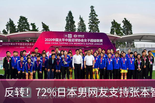 反转！72%日本男网友支持张本智和，张本大量高颜值女粉被曝光