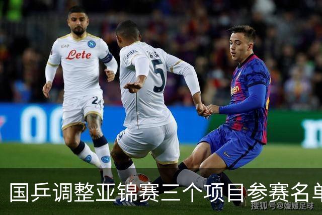 国乒调整亚锦赛三个项目参赛名单