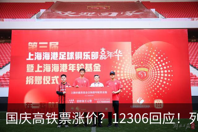 国庆高铁票涨价？12306回应！列车上有人用水果刀削苹果，刀刃较长引发质疑，这是可以带的吗？