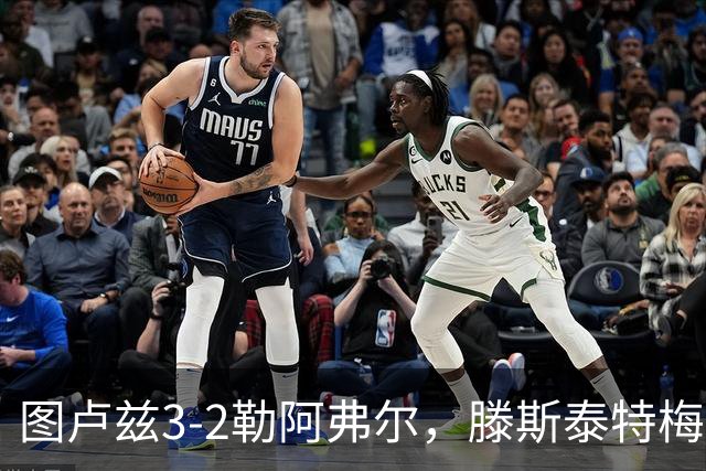 图卢兹3-2勒阿弗尔，滕斯泰特梅开二度，托马斯-约恩森1传1射
