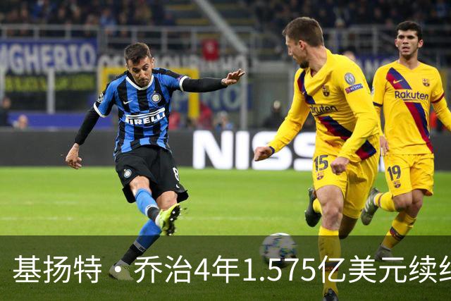 基扬特·乔治4年1.575亿美元续约爵士，成2023届第4人