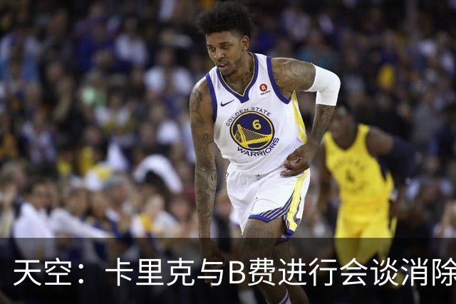 天空：卡里克与B费进行会谈消除分歧，球队已下定改善决心