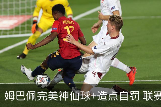 姆巴佩完美神仙球+造点自罚 联赛256球法国历史第二