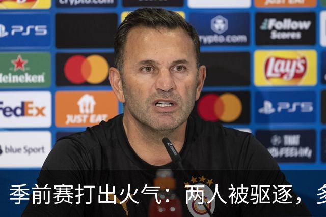 季前赛打出火气：两人被驱逐，多人混战惊动安保