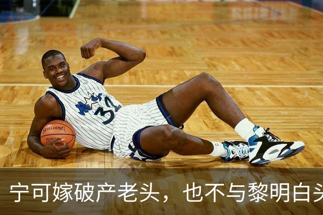宁可嫁破产老头，也不与黎明白头到老，45岁现状唏嘘的她后悔吗？