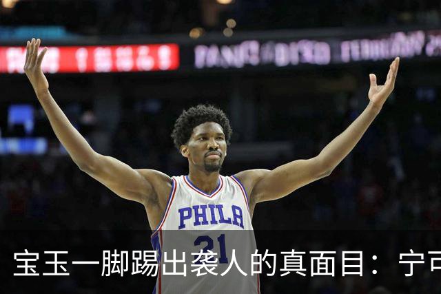 宝玉一脚踢出袭人的真面目：宁可吐血也不敢请医生，她在怕什么？