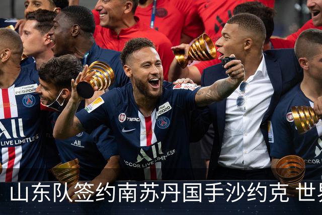 山东队签约南苏丹国手沙约克 世界杯场均13分