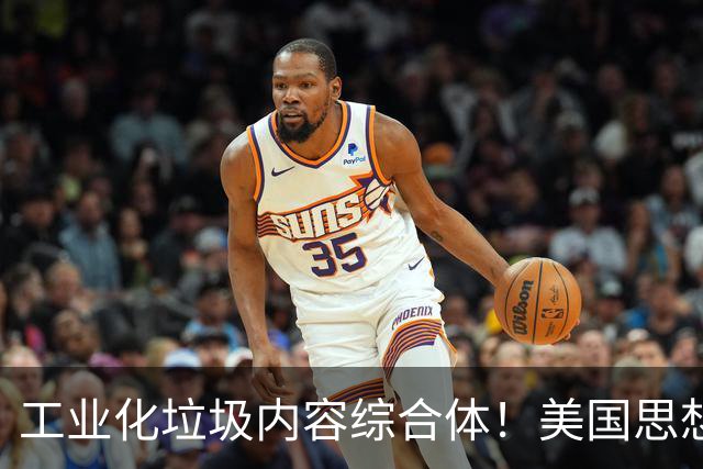 工业化垃圾内容综合体！美国思想类媒体抨击中国AI短剧