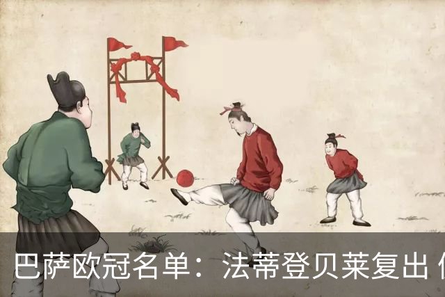 巴萨欧冠名单：法蒂登贝莱复出 佩德里皮克缺阵