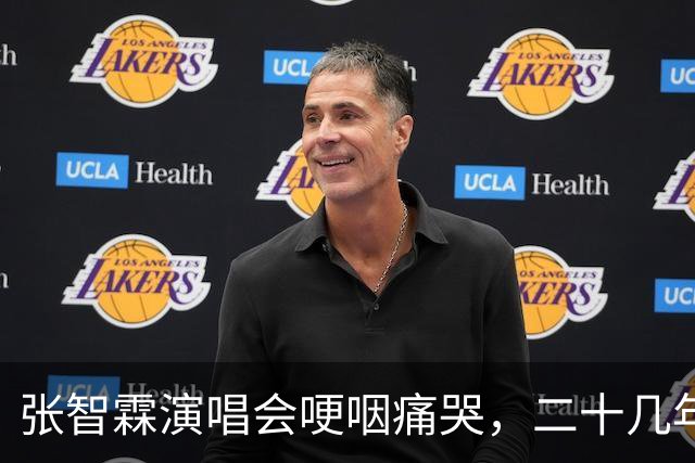 张智霖演唱会哽咽痛哭，二十几年牌友骤然离世 袁咏仪台下默默擦泪