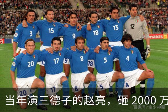 当年演三德子的赵亮，砸 2000 万进山养鸡多年，如今惨得不像个明