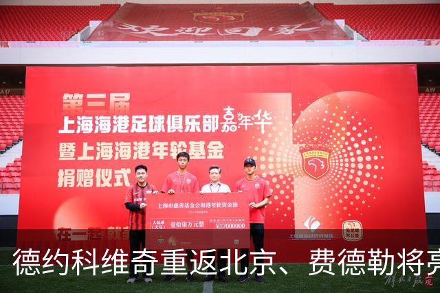 德约科维奇重返北京、费德勒将亮相上海，城市为何争抢顶级体育赛事？