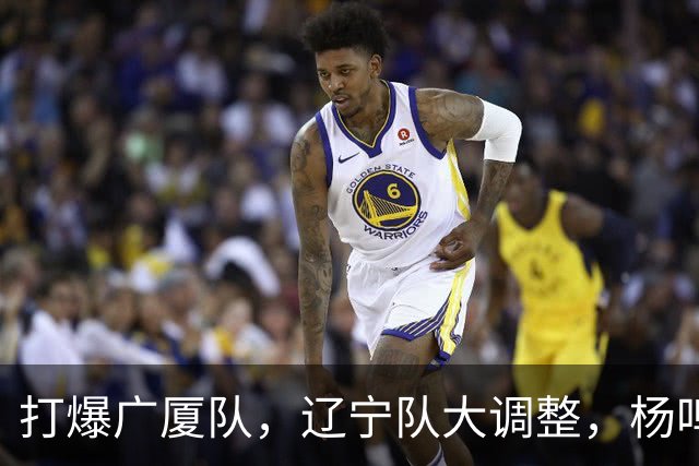 打爆广厦队，辽宁队大调整，杨鸣宣布最新决定