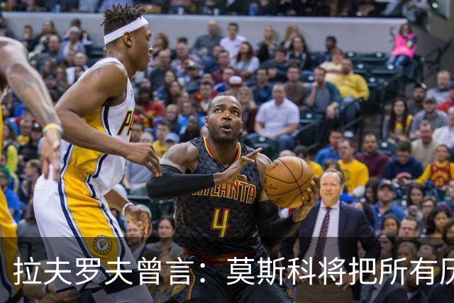 拉夫罗夫曾言：莫斯科将把所有历史上的俄罗斯土地归还其合法家园