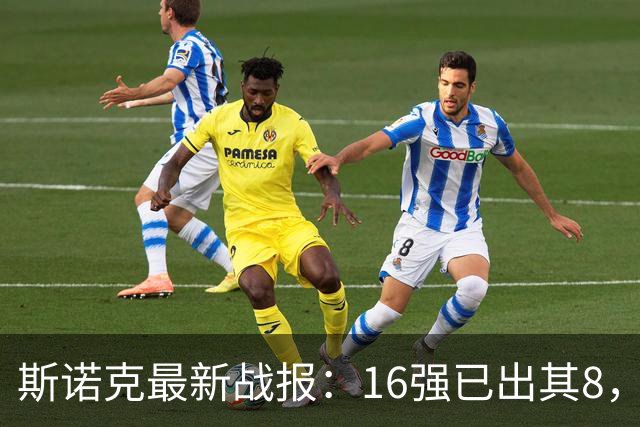 斯诺克最新战报：16强已出其8，墨菲5-1横扫瓦菲，凯伦5-2土豆哥