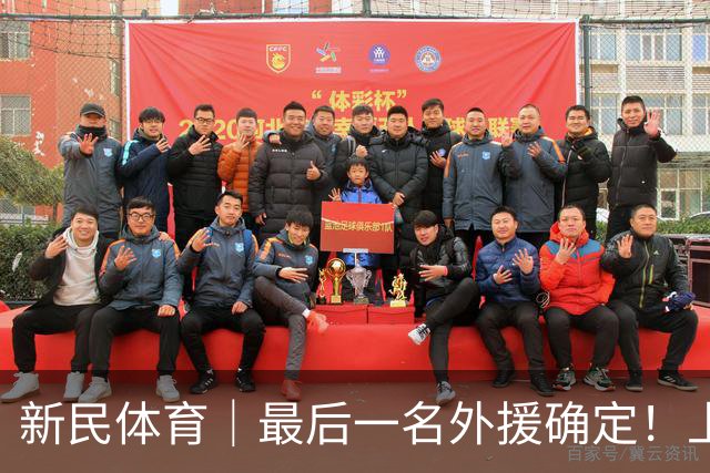 新民体育｜最后一名外援确定！上海大鲨鱼将以这三名外援征战新赛季