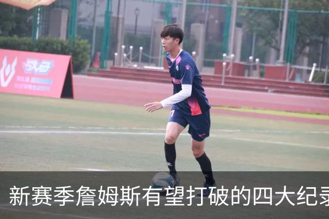 新赛季詹姆斯有望打破的四大纪录盘点：冲击常规赛胜场数历史第一，助攻将超基德