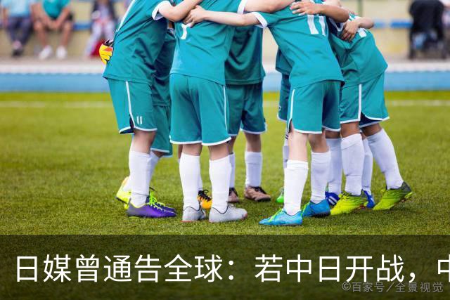 日媒曾通告全球：若中日开战，中国人会抢着当先锋，引发高度关注