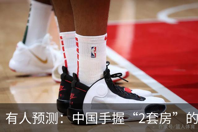 有人预测：中国手握“2套房”的家庭，可能会迎来4个结局，很现实