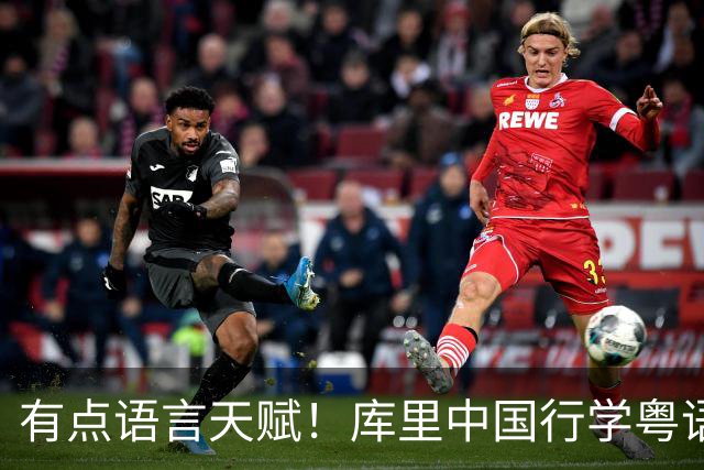 有点语言天赋！库里中国行学粤语：我系咖喱仔（我是库里）
